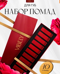 Красные помады