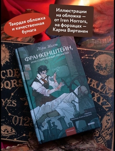 Франкенштейн