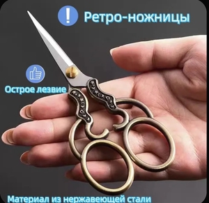 Ножницы портновские