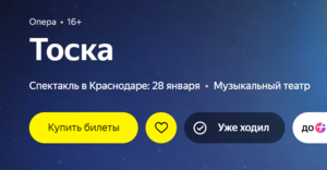 Билет на спектакль "Тоска"
