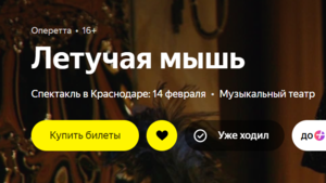 Билет на спектакль "Летучая мышь"