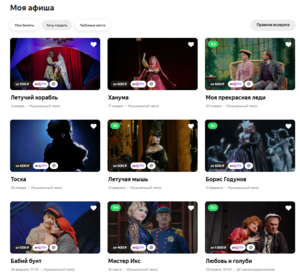 Билет на любой спектакль