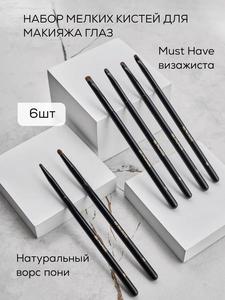 Микро кисти для макияжа глаз BeNuage