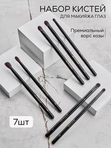 Кисти для макияжа BeNuage