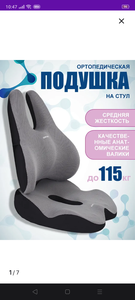 Ортопедическая подушка на стул для спины