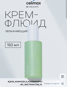 Крем-флюид для лица Celimax