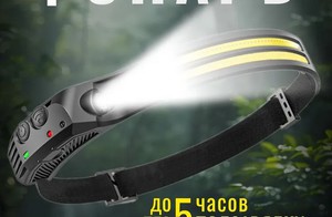 налобный фонарь