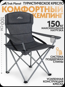 Кресло складное TREK PLANET Campo XL Lux