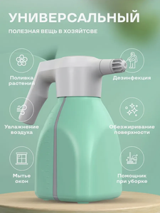 Аккумуляторный опрыскиватель