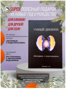 Умный личный дневник