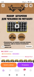 Металлические штампы с кириллическим алфавитом