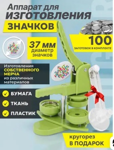 Аппарат для изготовления значков