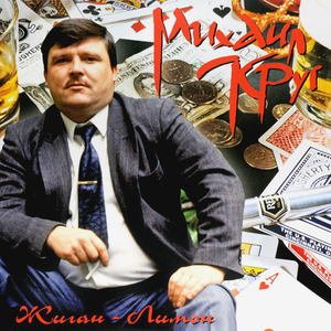 Пластинка Жиган-Лимон