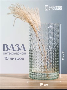 Ваза для цветов