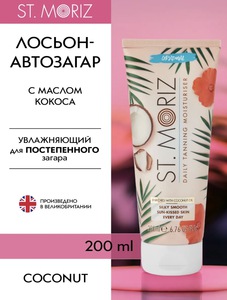 Увлажняющий лосьон для постепенного загара с маслом кокоса