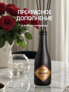 Диффузор Абрау Дюрсо Rose