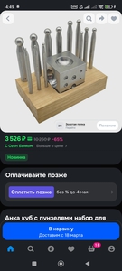 Анка и пунзели