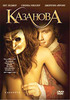 Казанова (2006) (DVD)