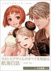 Last Exile - Aerial Log