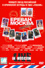 DVD:Ереван-Москва. Транзит