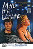 DVD "Мне не больно"