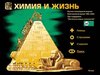 Киоск "Химия и жизнь"