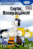 Snoopy Come Home (DVD)