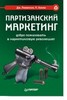 Партизанский маркетинг