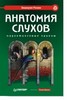 Анатомия слухов: маркетинговые приемы