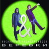 CD Василий К & Кирилл Комаров "Веревки"