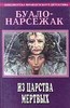 Собрание сочинений Буало-Нарсежака