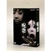 Ju-on (The Grudge) 1 & 2 Set [Initial pressing only limited release