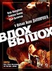 DVD "Вдох-выдох"