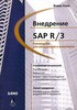Книжка по SAP R/3