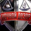 Дочитать "Ночной дозор"