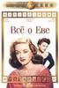 DVD "Все о Еве" (All about Eve) 1950