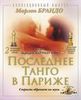 DVD "Последнее танго в Париже" (Last tango in Paris) 1972