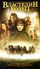 The Lord of the Rings: The Fellowship of the Ring - режиссерка