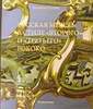 "Русская мебель в стиле "второго" и "третьего" рококо"