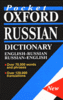 Oxford Russian Dictionary: English-Russian, Russian-English