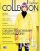 подписку на fashion collectoin