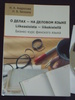 Н. А. Андросова Учебник делового финского