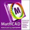 MathCad