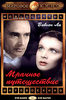 DVD "Мрачное путешествие"