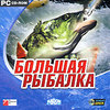 Большая рыбалка