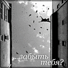Влюбиться
