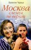 фильм "Москва слезам не верит" на DVD