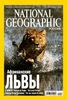 Подписка на журнал National Geographic