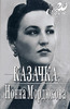 Казачка   	 Нонна Мордюкова