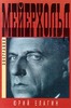 Юрий Елагин "Всеволод Мейерхольд. Темный гений"
